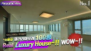 성수동 서울숲 갤러리아포레 100평 정말 끝내주네 ~!! GALLERIAFORET Real Luxury House~WOW~!!