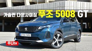 뉴 푸조 5008 GT(퓨어테크) 시승기, Peugeot 5008 GT Pure tech POV test drive, review