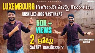 Luxembourg  country with Many jobs| Consultancies Scam | Unskilled Jobs | salary upto 1 crore 
