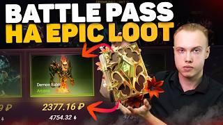 Прохождение BP на Epic Loot | Проверка сайта на честность