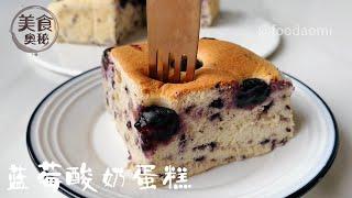 How to make Blueberry Yogurt Cake【foodaomi】