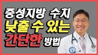 중성지방 치료: Fish Oil vs 올바른 식사법