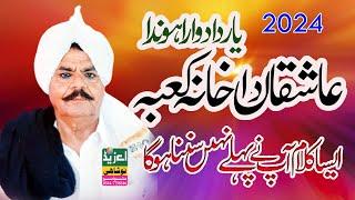 Ashqaan Da Khana Kaba Yaar Da Dawara Honda | Muhmmad Shareef Ragi 2024 | Urs Baba Gohar Ali Sarkar