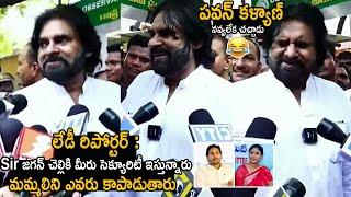 Pawan Kalyan Can't Stop His laugh Over lady Reporter Question About Sharmila Security | FC