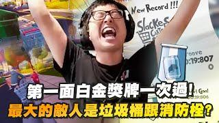 【DinTer】Slackers - Carts of Glory－EP.5｜挑戰走捷徑！第一面白金獎牌一次過！這遊戲最大的敵人竟是垃圾桶跟消防栓？！