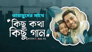 কিছু কথা কিছু গান - Ayesha TARANNUM with Iqbal HJ [NEW VIDEO 202]