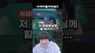 서새봄이 풍월량에게 전하는 정말 중요한 이야기