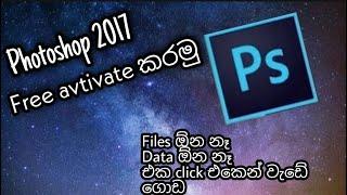 How to get Photoshop CC 2017 Life Time Free For PC in Sinhala