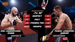 Али "Кизлярский" Алиев VS Роман "Самурай" Довнар