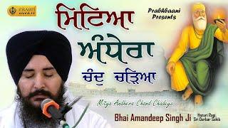 Mitteya Andhera Chand Chadeya | Dhan Guru Nanak Ji | Bhai Amandeep Singh Hazuri Ragi, Darbar Sahib