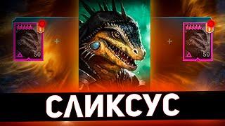 Прокачал эпика слияния и вот, что получилось в Raid shadow legends!