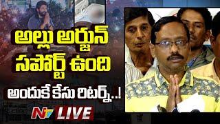 Sri Tej Father Press Meet LIVE | Allu Arjun | Ntv