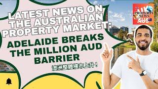 Latest News on the Australian Property Market: Adelaide Breaks the Million AUD Barrier｜英澳樓市情報室