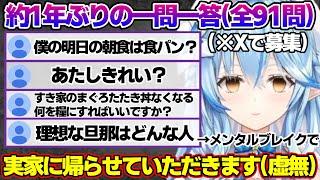 大喜利から真面目な質問まで約一年ぶりに一問一答(全91問)するラミィちゃん【雪花ラミィ/ホロライブ/切り抜き/らみらいぶ/雪民】