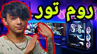 بلاخره روم تور گذاشتم| ROOM TOUR