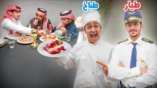 تحدي تجربة الوظائف في العالم ( الطباخ العالمي ) !!