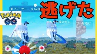 ポケモンGO ガラル三鳥の色違いは本当に逃げないのか？