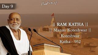 Day 9 - Manas Koteshwar | Ram Katha 952 - Koteshwar | 23/02/2025 | Morari Bapu