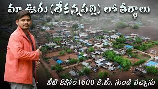 మా ఊరి తీర్థాలు| VILLAGE FEST |TELUGU TRAVEL VLOGS|DJI DRONE SHOTS #village #trending #monsoon