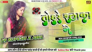 TOHRE ILAKA ME !! #rajbhai !! NEW BHOJPURI SONG 2022 !! #shilpiraj !! DJ RUPESH X DJ ANIL AS DUMRI