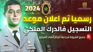 التسجيل في مباراة الدرك الملكي 2024