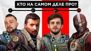 УГАДАЙ НАСТОЯЩИЙ РЕЙТИНГ вместе с 10 LVL и 1 LVL FACEIT