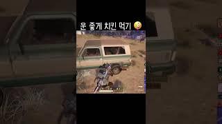 혼자 남으면 손이 떨려요  #배틀그라운드 #배그 #pubg #카배 #gaming #게임 #shorts