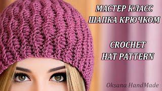 ПРЕКРАСНЕЙ этой ШАПКИ крючком я еще не вязала. УЗОР СОТЫ. Crochet hat pattern