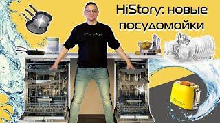 HiStory dishwashers: review and test | All the most important things