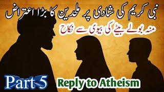 "حضرت زینبؓ سے نکاح پر ملحدین کے اعتراضات کا علمی رد | ضعیف روایات کا انکشاف"