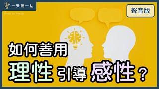 為什麼「改變」這麼難？ |【一天聽一點#1640】