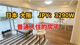 日本买房/大阪天王寺区2卧公寓，地铁站步行5分钟，JPY3290w，永久产权