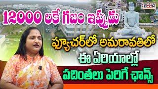 Amaravati Real Estate Future Growing Areas | Dhanalakshmi | Where to Invest In AP | Real Boom