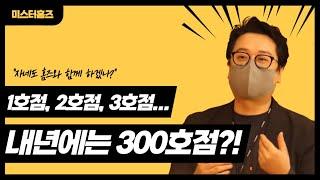 미스터홈즈부동산, 내년에는 300호점! 고상철 대표 세미나