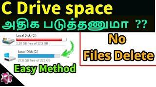 C Drive Memory போதவில்லையா | Increase C drive space without formatting | Extend C Drive Space