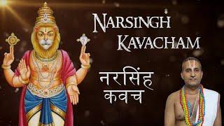 Powerful Narasimha Kavach Stotram | Protection Mantra | Narasimha Kavacham | Vedic Mantra नृसिंह कवच