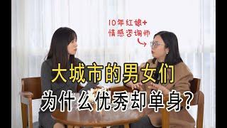 情感咨询师揭秘：为什么现在的男生不追女生了？