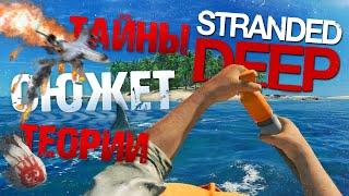 КРУШЕНИЕ САМОЛЕТА И ВРЕМЕННАЯ ПЕТЛЯ ▲ Сюжет STRANDED DEEP