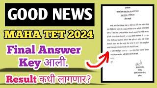 GOOD NEWS ! Maha tet Final Answer key आली | tet exam answer key | Result कधी लागणार | TODAY UPDATE