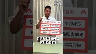 攝護腺肥大這樣吃 #荷友舒醫藥聯盟 #藥局 #藥師 #攝護腺 #攝護腺肥大 #攝護腺保養 #攝護腺問題