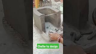 chulhe ka design/chulha kaise banate hain/#chulha #shorts #viralshorts