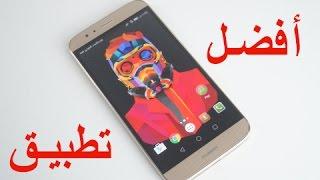 افضل تطبيق الاندرويد لا تجده على Google play