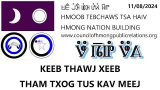 KEEB THAWJ XEEB THAM TXOG TUS KAV MEEJ 11/08/2024.