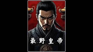 沉浸式体验明武宗朱厚照的传奇一生！#沉浸式历史 #野史 #奇闻 #秘史趣聞
