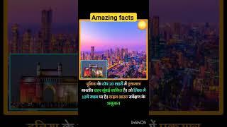 Amazing facts #shortsfeed #yesacademy #shorts #viralvideo