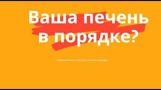 Ваша печень в порядке? Как узнать, рассказывает Мурат Тинибаев