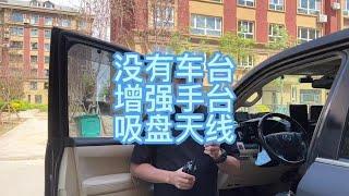 如果不想裝車載電臺，可以用手持對講機基本實現車臺的通信強度