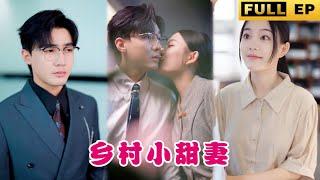 [MULTI SUBS]The CEO in the city is married to the village girl in the countryside! #drama