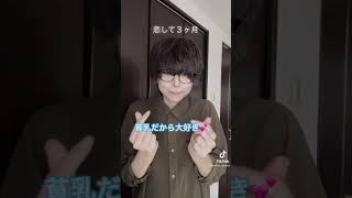 音羽様のぶっちゃけ大好き動画に歌詞を入れてみました。#フォーエイト #音羽 #tiktok