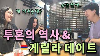 두 여사친에게 입은 은혜. 6년 후 20배로 갚는다면? (Ft. 아르메니아 역사) [동유럽36]